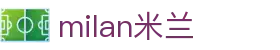 米兰·(milan)中国官方网站